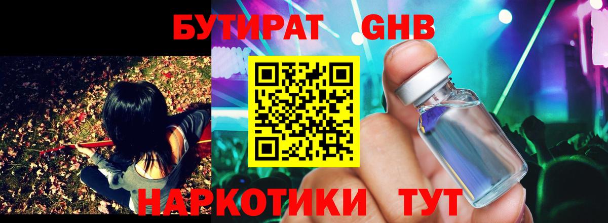 Бутират BDO 33%  Вход с VPN  БУТИРАТ  Бузулук 