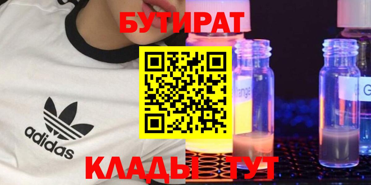 БУТИРАТ бутандиол Бузулук