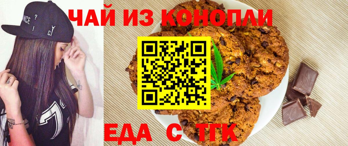 Печенье с ТГК конопля  Вход с VPN  Бузулук 