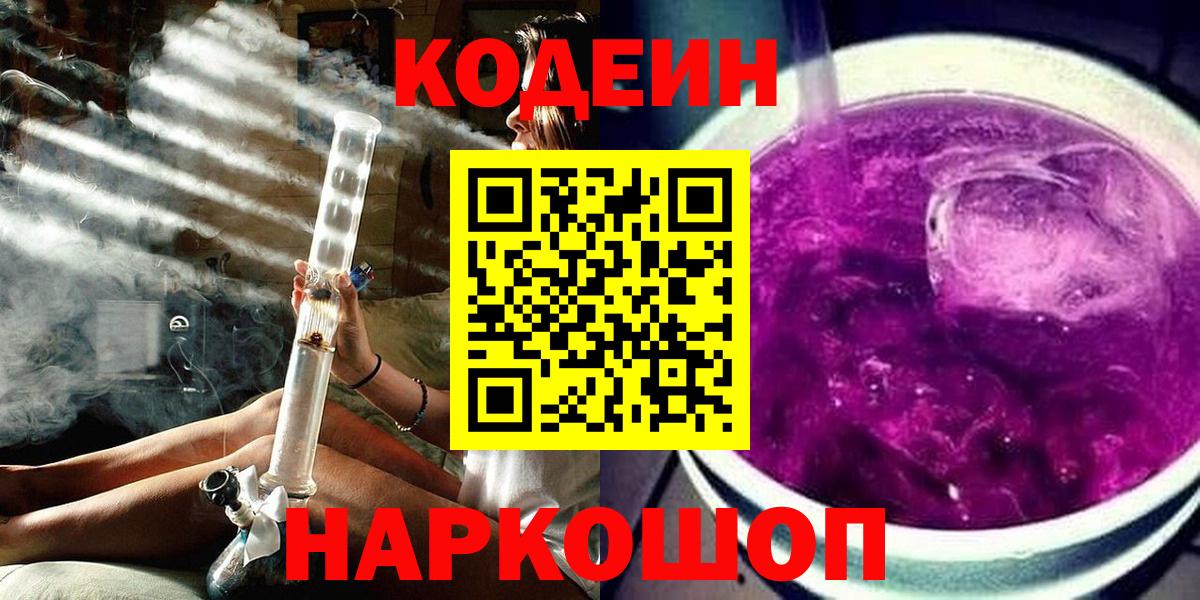 Codein напиток Lean (лин) Бузулук