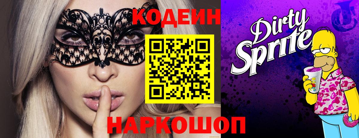 Бузулук  Кодеин напиток Lean (лин)  Вход с VPN  Codein Purple Drank 