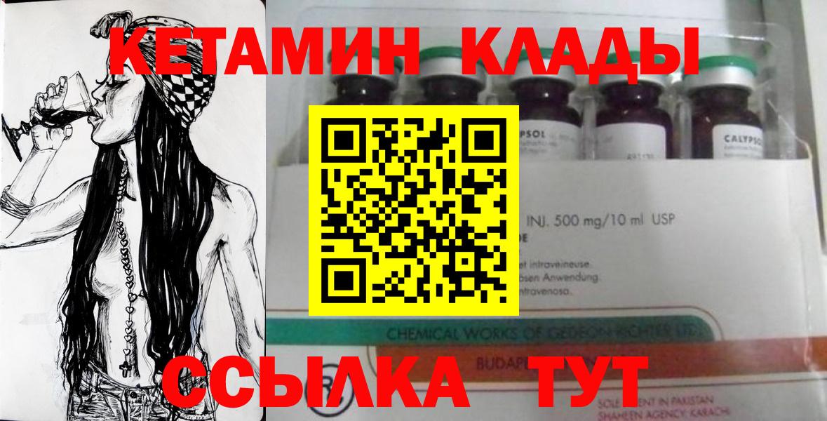 Кетамин VHQ Бузулук